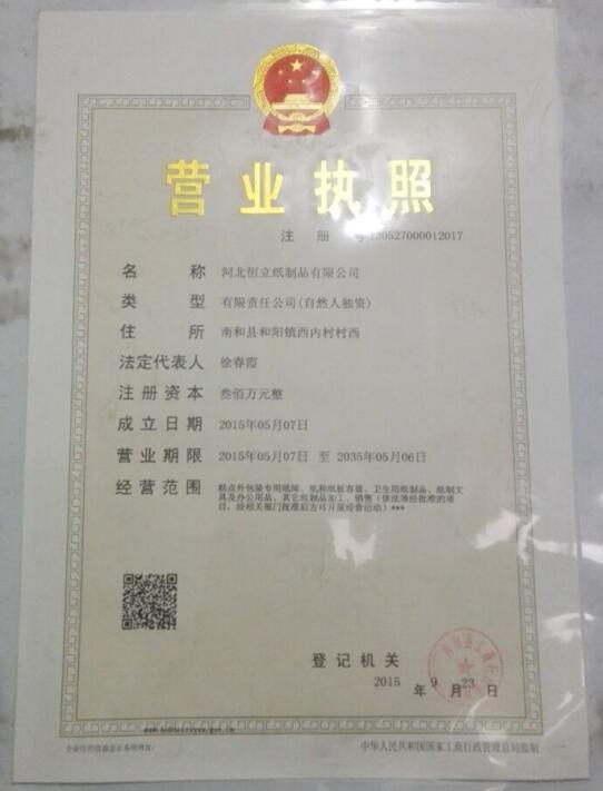營業執照
